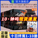 【正版现货】十日终焉全套10钟鸣9入梦8因果正版实体书 十日终焉7极道6白羊5万相4乐园3不息2迷城1囚笼 悬疑惊悚小说 杀虫队队员番茄小说APP悬疑脑洞阅读榜9.8分无限流小说 【全10册·超值赠品