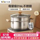小熊（Bear）316L不锈钢汤锅+蒸屉 炖锅蒸锅24cm煮粥锅燃气灶通用CP-JG010-P03
