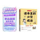 课本里的必背成语 小学一二三四五六年级同步语文必背常考高频成语速查速记考点趣味漫画成语词典积累大全