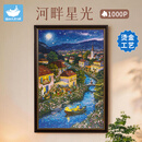 猫的天空之城拼图1000片河畔星光拼图成年人治愈拼图分包家居装饰520礼物女生