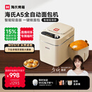 海氏（Hauswirt）A5全自动面包机家用多功能智能早餐和面发酵烘焙烤吐司三明治机姜妍同款 A5奶米白-低糖技术
