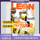 【单期现货/外刊订阅】Leon レオン 2026/27年订阅12期 日本男装时尚生活杂志 【2026下半年6期订阅】7-12月刊/每期快递