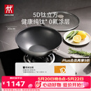 双立人（ZWILLING）不锈钢纯钛超轻炒菜锅不粘锅家用燃气灶可用SILVER Ti II 30cm