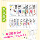 【赠视频】 服饰+发型+表情+眼睛 漫画教程口袋书 哒哒猫 漫画动漫二次元教程书基础入门自学新手 绘画技法技巧 服装服饰美少女 漫画教程口袋书系列全套13册