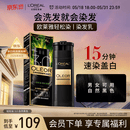 欧莱雅轻松染发膏 男女士均可用遮盖白发变黑染发剂3.0自然黑色200g