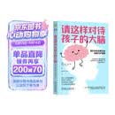 【包邮】樊登推荐 请这样对待孩子的大脑 阿尔瓦罗 毕尔巴鄂 脑科学原理 情商自信创造力培养 亲子关系 家教育儿书籍
