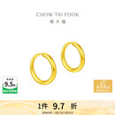 周大福简约 足金黄金耳环(工费120)约1.25g EOF153