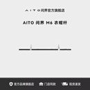 AITO问界M6衣架车载衣帽杆晾衣杆旅行自驾游衣服架车内晾衣架挂衣杆 AITO问界 衣帽杆 适配M6 浅灰色