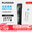 飞科（FLYCO）理发器电动成人儿童剃头电推子全身水洗家用剃头剪刀理发工具套装 FC5908标配+平剪+牙剪