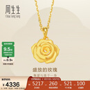 周生生情人节礼物黄金吊坠玫瑰花 足金挂坠女不含项链78715P计价3.55克