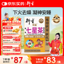 衍生港版精装七星茶 婴幼儿清燥热开胃下火凝神安睡 奶粉伴侣清火辅食 【下火去燥】精装七星茶 10g*20包 促吸收 改善宝宝睡眠
