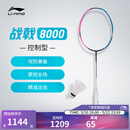 李宁傅海峰同款战戟8000全碳素控制型专业比赛4U羽毛球拍单拍AYPT369