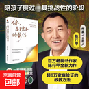 你是孩子的前传 陈行甲家庭教育 积极陪孩子成长 陪孩子度过最具挑战性的阶段 你，是孩子的前传