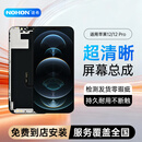 诺希 适用苹果12/12Pro屏幕总成 iphone手机显示内外屏更换 高清屏幕【到店免费安装-需联系客服】
