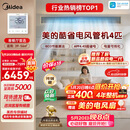 美的【价保618】中央空调4匹酷省电 风管机一拖一超一级能效省电双排铜管 KFR-90T2W/B3-KS(1)