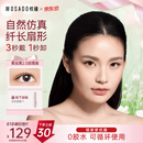 WOSADO悦瞳加宽版磁吸假睫毛柔丝黑2.0软磁吸假眼睫毛自然仿真