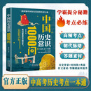 中国历史常识1000问 历史常识历史典故中国传统文化精华 古典文学国学常识