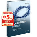 Agentic智能体设计模式