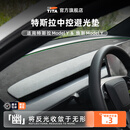 TITA适用特斯拉仪表台避光垫modely中控翻毛皮防晒3焕新版YL遮阳配件 【焕新版Y/YL/3】甄选翻毛皮/加厚雪花纹防滑底