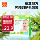 好孩子（gb）婴儿手口湿巾植物木糖醇湿巾25片*4包小包随身便携湿巾儿童湿纸巾
