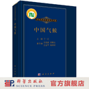 中国气候 科学出版社