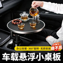 迪加伦车载悬浮小桌板360度可旋转动调节悠享汽车内餐桌茶几杯托桌板