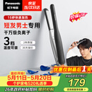 松下（Panasonic）【价保618】负离子男士夹板直板夹短发卷发棒两用刘海不伤发防烫蓬松生日情人节520礼物EH-HV23