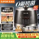 苏泊尔（SUPOR）0涂层0氟抗菌球釜电压力锅5L全自动智能预约 触控SY-50YC5011Q电饭煲高压锅4-6人上盖批次随机发货