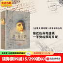 中信出版列奥纳多 达芬奇传 从凡人到天才的创造力密码 樊登读书会 罗辑思维 罗振宇 中信出版社图书