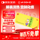 北京同仁堂儿感清口服液10ml*10支 解表清热宣肺化痰小儿风寒感冒发热恶寒鼻塞流涕咳嗽有痰咽喉肿痛