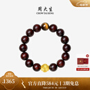 周大生【生日礼物】黄金手串黑曜石虎眼石檀香紫檀手串转运珠送男友 梵心守护（金重约0.7g）