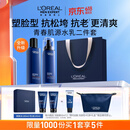 欧莱雅男士(618现货)护肤品套装青春肌源水乳抗皱紧致抗老保湿 男生礼物