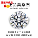 胖东来代购D色FL净度莫桑石裸石10分-50克拉圆形裸钻心形水滴异形莫桑定 D色FL净度(80分   6.0mm) 配GRA证书