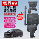 修厉2026款智界V9增程版发动机电机电池下护板汽车底盘装甲原厂防护板 全车七件套护板 铝镁合金 5052 5系 26款智界V9增程版