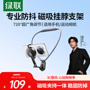 绿联磁吸运动相机挂脖手机支架Magsafe支架第一视角vlog户外拍摄适配大疆Action4/5Pocket4/3相机