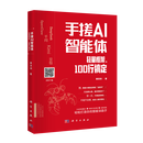 【独家首发】手搓AI智能体——轻量框架，100行搞定