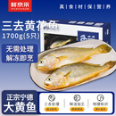 鲜京采 冷冻三去黄花鱼(宁德大黄鱼)1700g(5条装)中秋礼盒 京东自有品牌