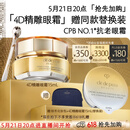 肌肤之钥（CPB）【达人专享】4D精雕眼霜15mL紧致淡纹520礼物送女友
