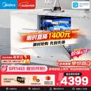 美的（Midea）【万向X6S Max(白)】价保618 洗碗机嵌入式150升以上七星消杀四星消毒蒸汽单消毒UV杀菌105℃热烘