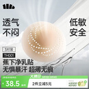 蕉下女士隐形无痕防走光防凸点胸贴婚纱小胸硅胶防汗乳头贴 低敏3对装