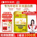 敬修堂中老年人蛋白质粉1000g 免疫力补充乳清蛋白 送礼营养品蛋白粉