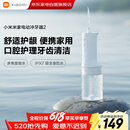 小米米家电动冲牙器2微气泡高效洗牙守护牙龈大水箱长续航超声波洗牙器牙齿清洁器成人情侣生日礼物