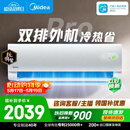 美的空调酷省电二代PRO大1.5匹新一级能效双排纯铜管 卧室空调挂机KFR-35GW/KS2P
