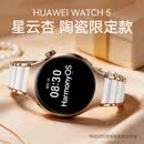 华为（HUAWEI）【真陶瓷定制款】华为手表WATCH5智能防水运动2026年新款女士独立通话血氧检测血压血糖心率官方 【陶瓷款套装】42mm 星云杏【陶瓷表带金
