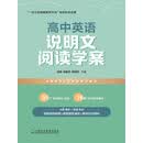高中英语说明文阅读学案