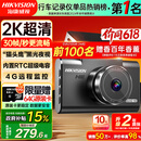 HIKVISION海康威视行车记录仪C6LITE 2K超高清星光夜视 超大广角4G远程监控