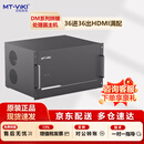 迈拓维矩（MT-viki）HDMI视频拼接处理器LED大屏控制矩阵切换器36进36出满配HDMI监控解码+线缆