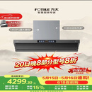 方太【保价618】V10-G顶侧一体超薄平嵌吸油烟机 30自动巡航风量 智感净味 烟灶联动 挥手感应 APP智控