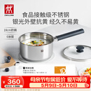 双立人（ZWILLING）奶锅汤锅不锈钢抗黄无涂层婴儿辅食锅一人食热奶泡面煮面小锅18cm