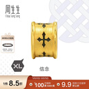 周生生王安宇同款 信念黄金转运珠 足金XL串珠 86640C定价